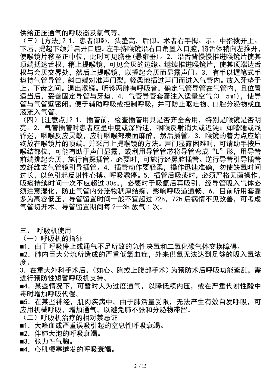 三基三严培训资料_第2页