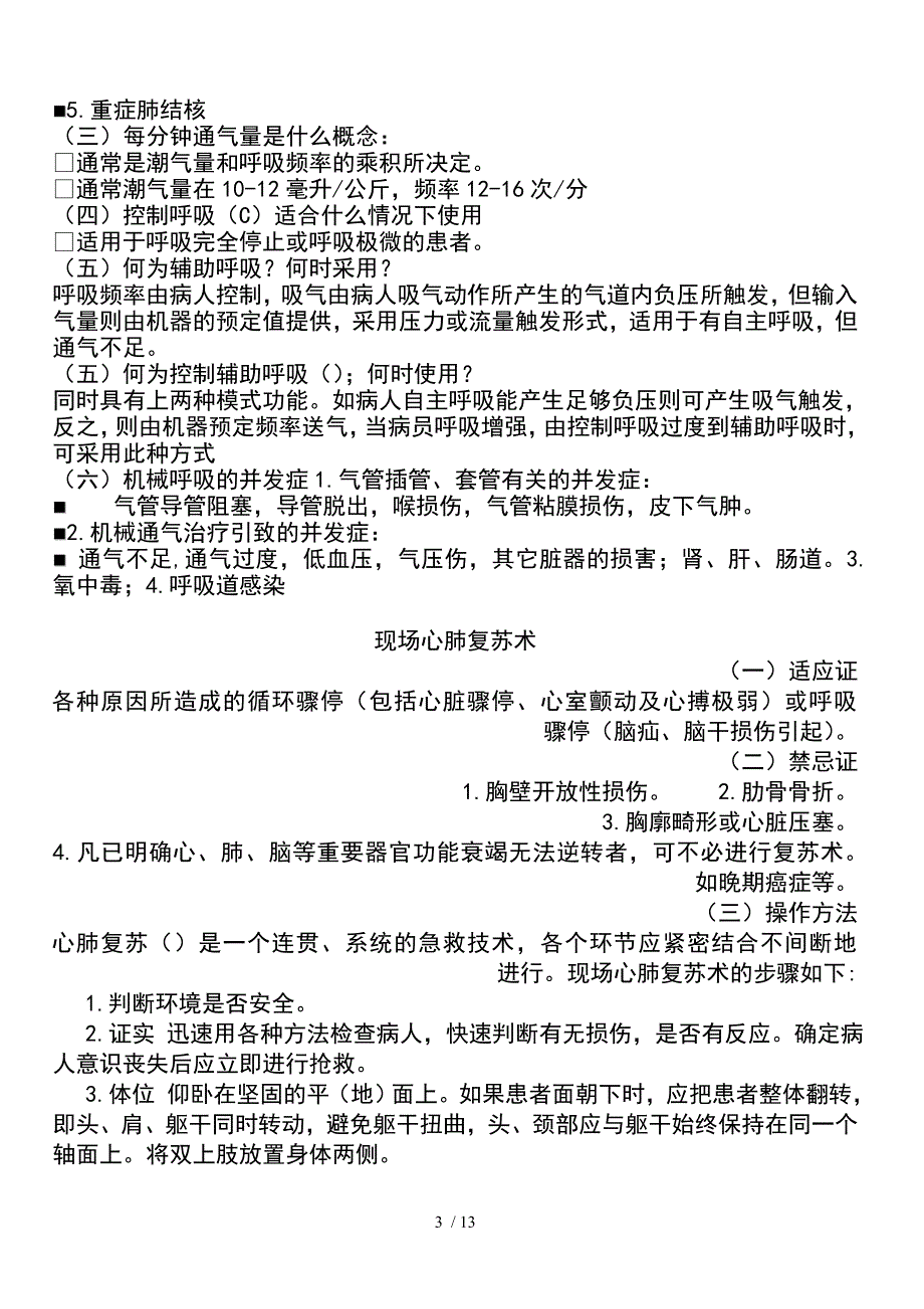 三基三严培训资料_第3页