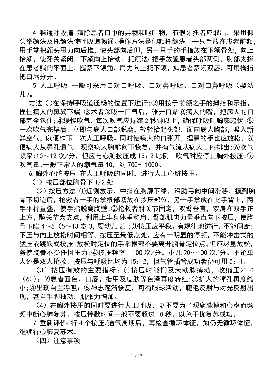 三基三严培训资料_第4页