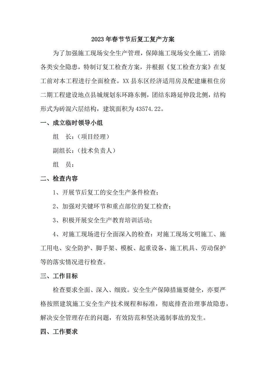 2023年建筑施工劳务公司项目春节节后复工复产方案_第1页