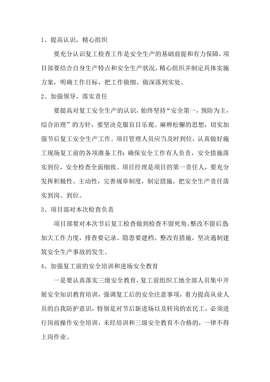 2023年建筑施工劳务公司项目春节节后复工复产方案_第2页