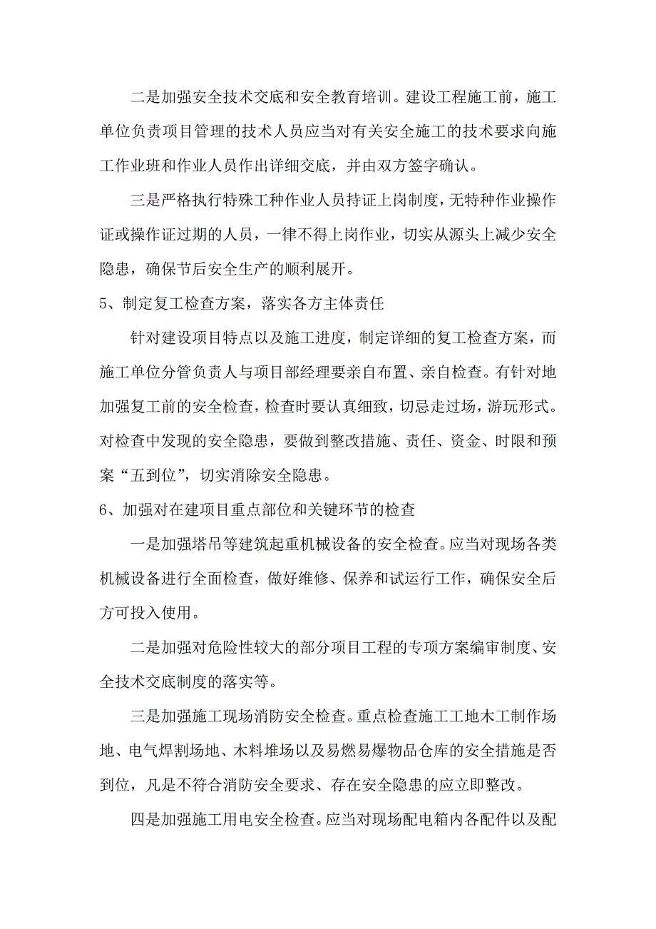 2023年建筑施工劳务公司项目春节节后复工复产方案_第3页