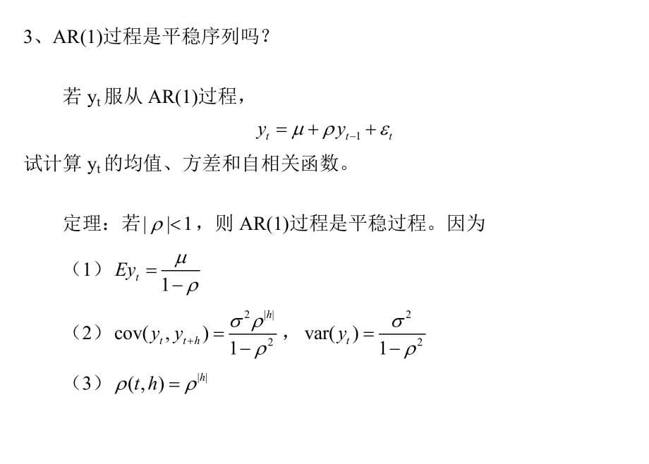 第8章、单位根、协积和格兰杰因果关系.doc_第5页