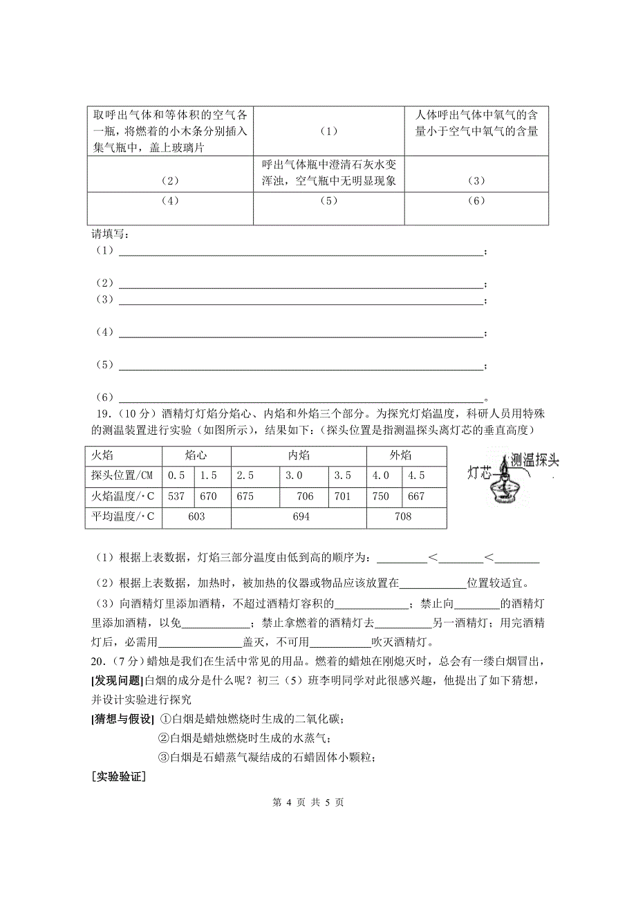 九年级化学单元测试题(第一单元).doc_第4页