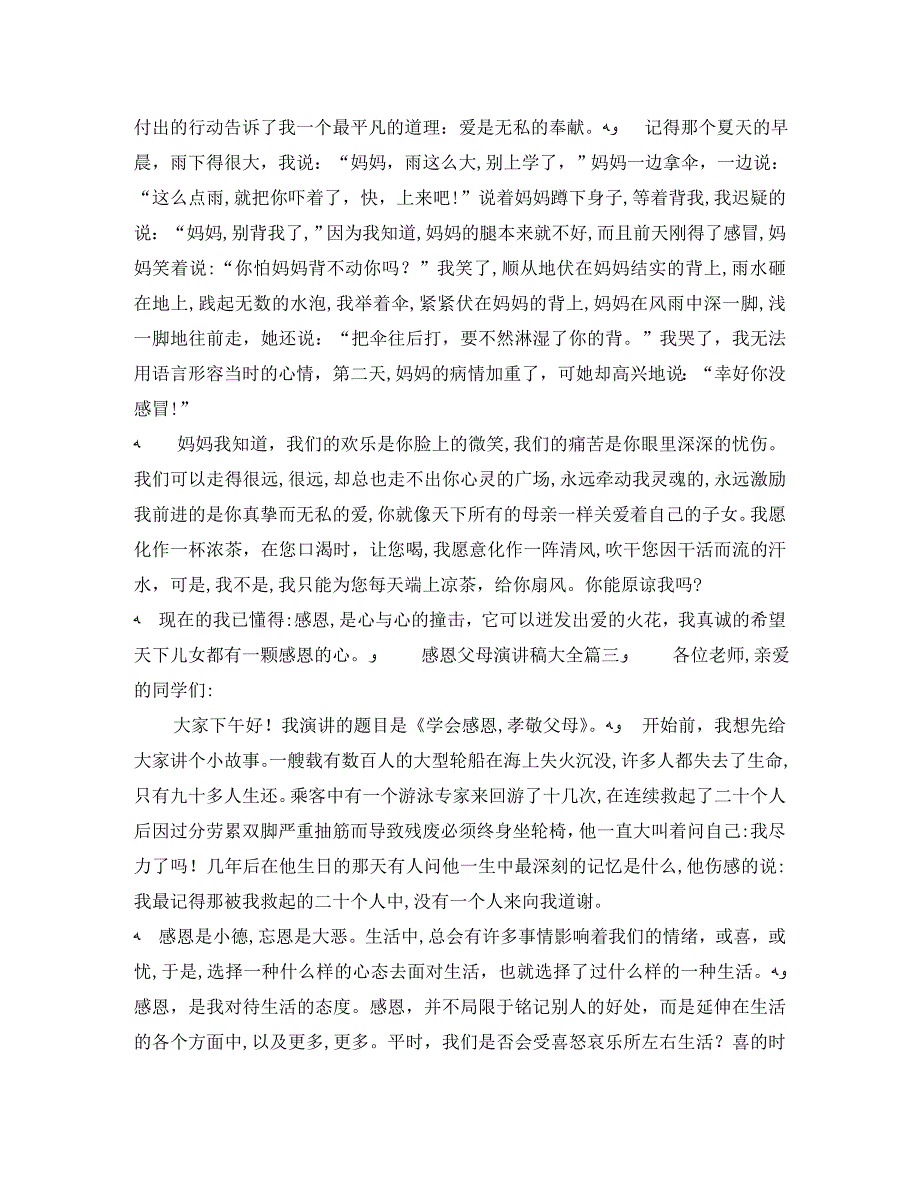 感恩父母演讲稿大全5篇_第3页