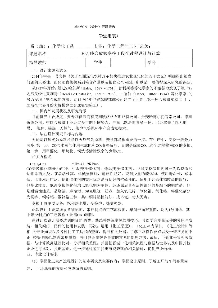 50万吨合成氨变换工段全过程设计与计算_第1页