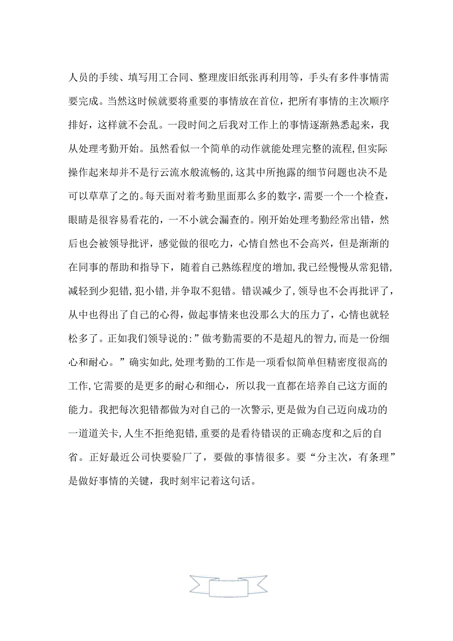 大学生文员实习报告3000字_第3页