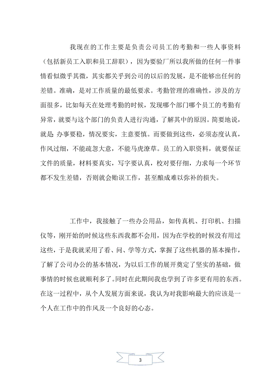 大学生文员实习报告3000字_第4页