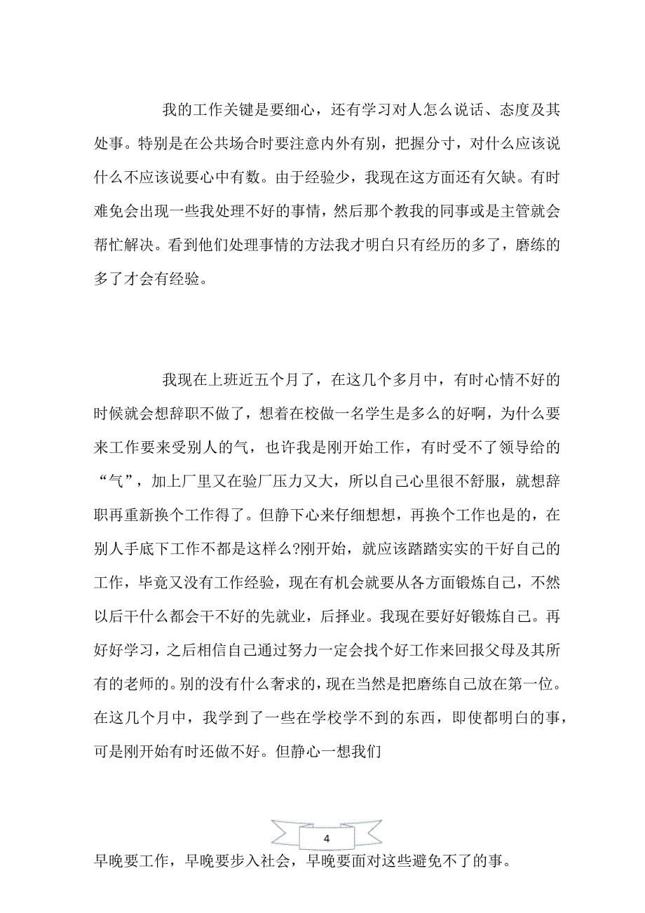 大学生文员实习报告3000字_第5页