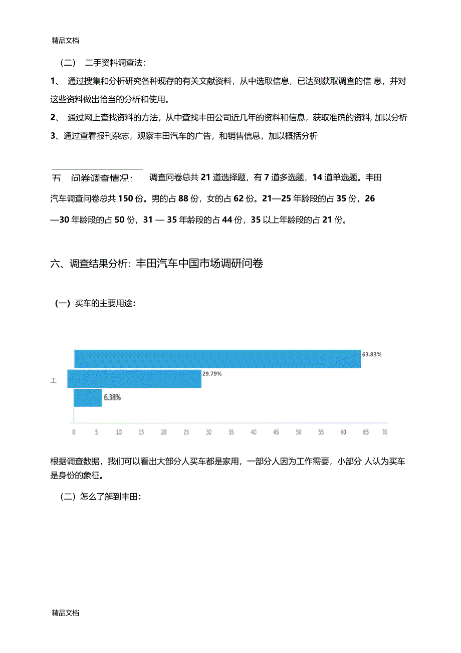 丰田汽车国际场营销调研学习资料_第2页