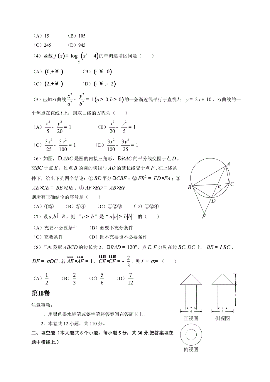 2014年天津高考理科数学试题及答案（Word版）_第2页