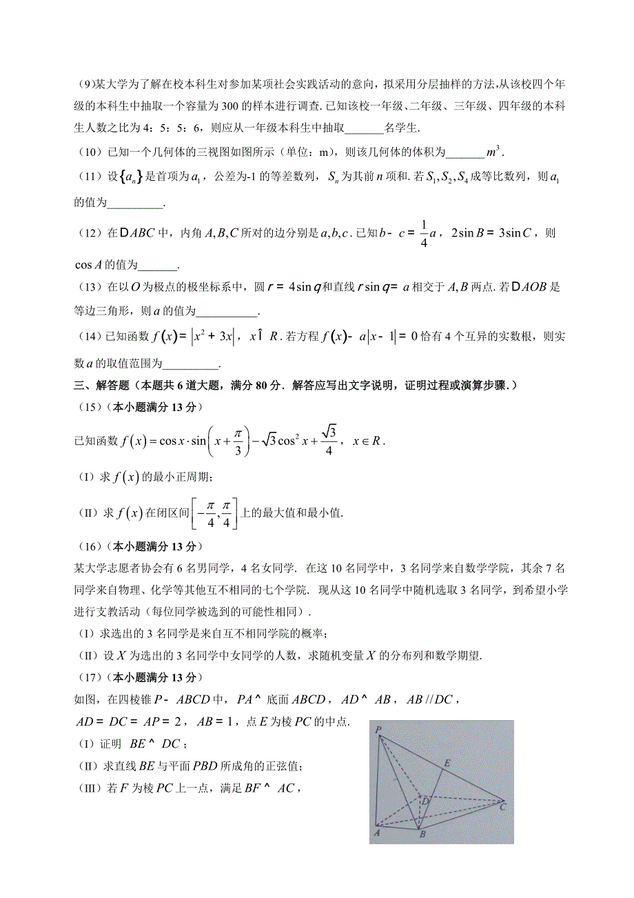 2014年天津高考理科数学试题及答案（Word版）_第3页