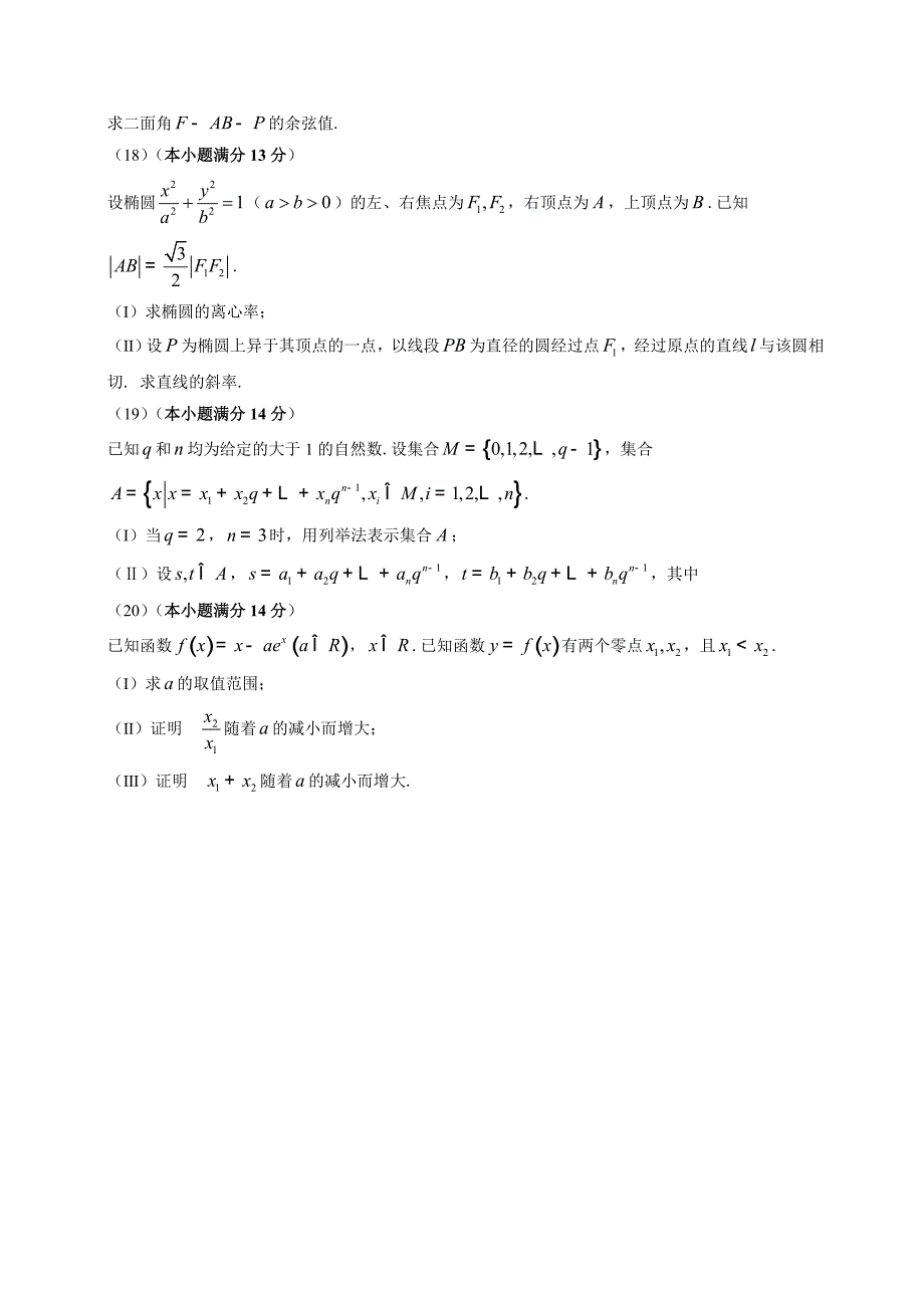 2014年天津高考理科数学试题及答案（Word版）_第4页