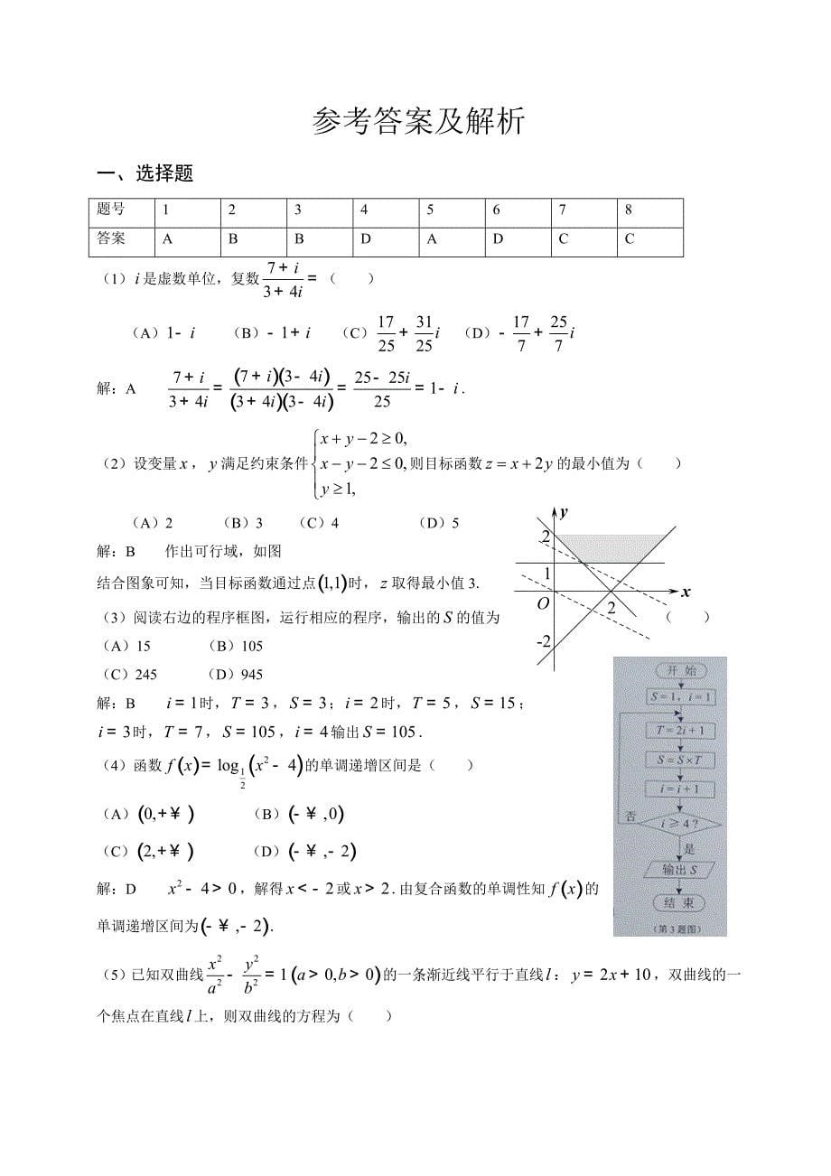 2014年天津高考理科数学试题及答案（Word版）_第5页