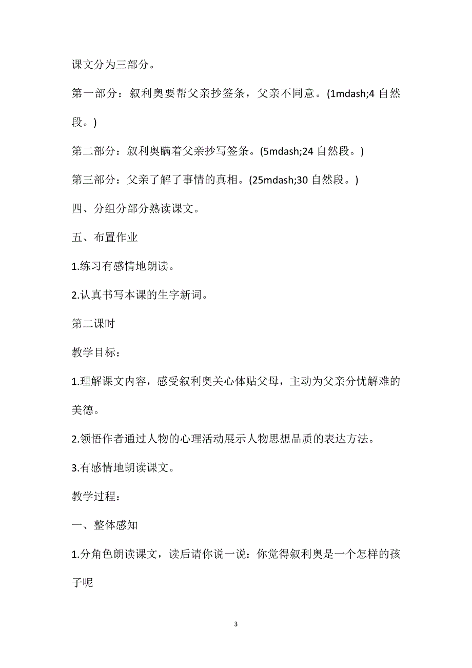 人教大纲版六年级上册语文教案《小抄写员》教学设计_第3页