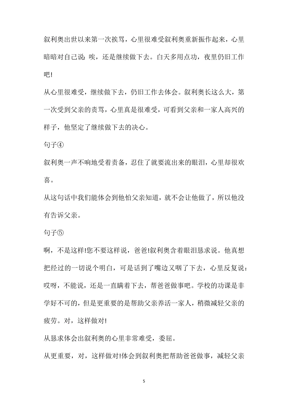 人教大纲版六年级上册语文教案《小抄写员》教学设计_第5页