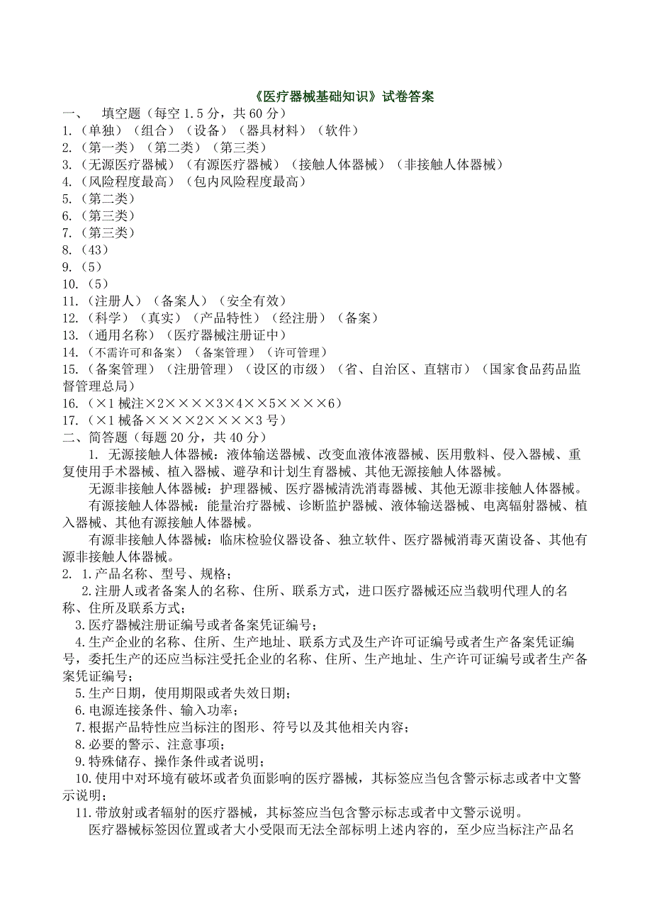 医疗器械基础知识试卷_第3页