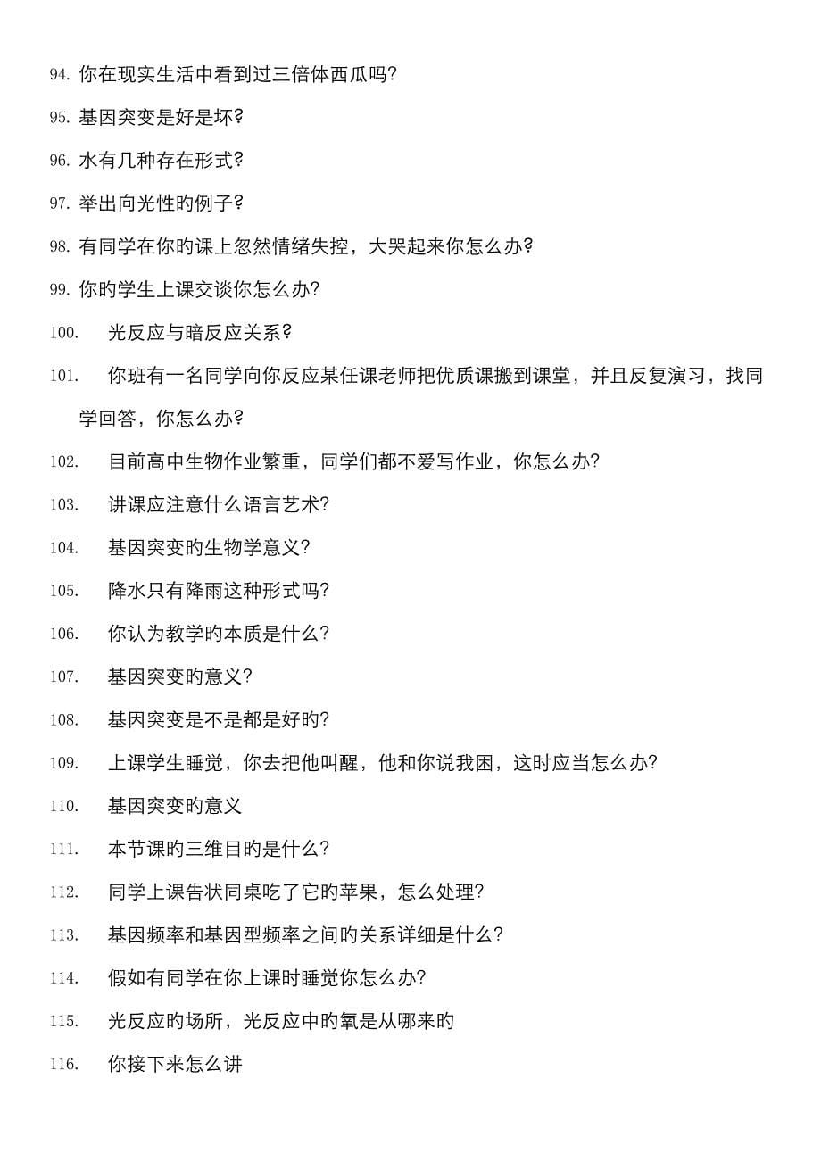 2022年教师资格证面试答辩题.docx_第5页