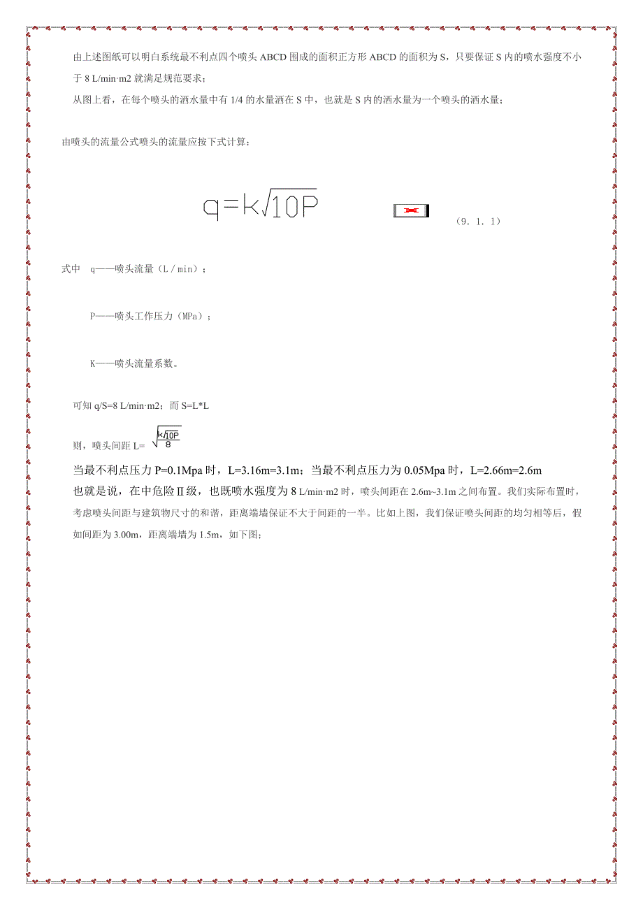 喷淋水力计算重点讲义资料_第2页