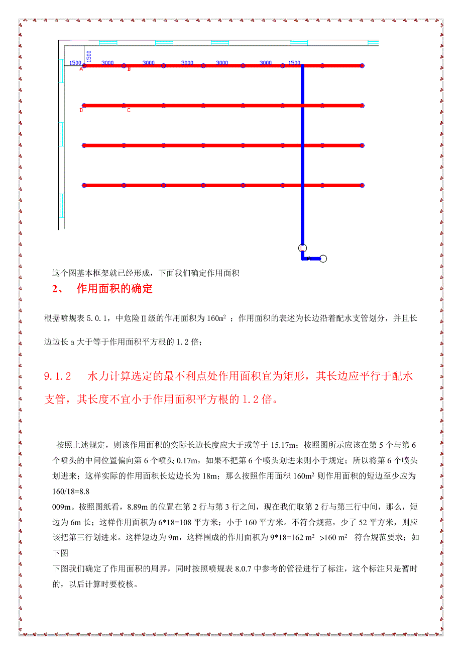 喷淋水力计算重点讲义资料_第3页