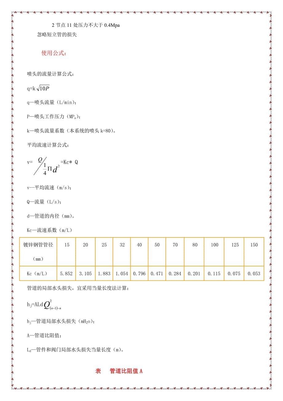 喷淋水力计算重点讲义资料_第5页