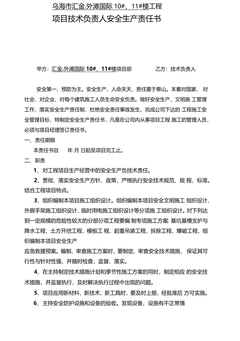 项目部各级人员安全生产责任书项目经理与管理人员及队组签订_第1页