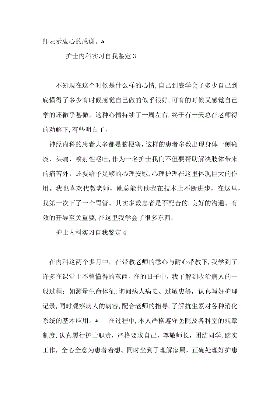 护士内科实习自我鉴定15篇2_第3页