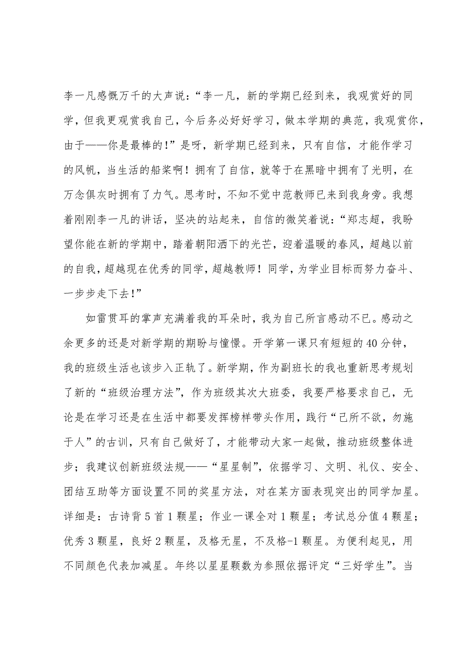 开学第一课观后感1000字.docx_第2页