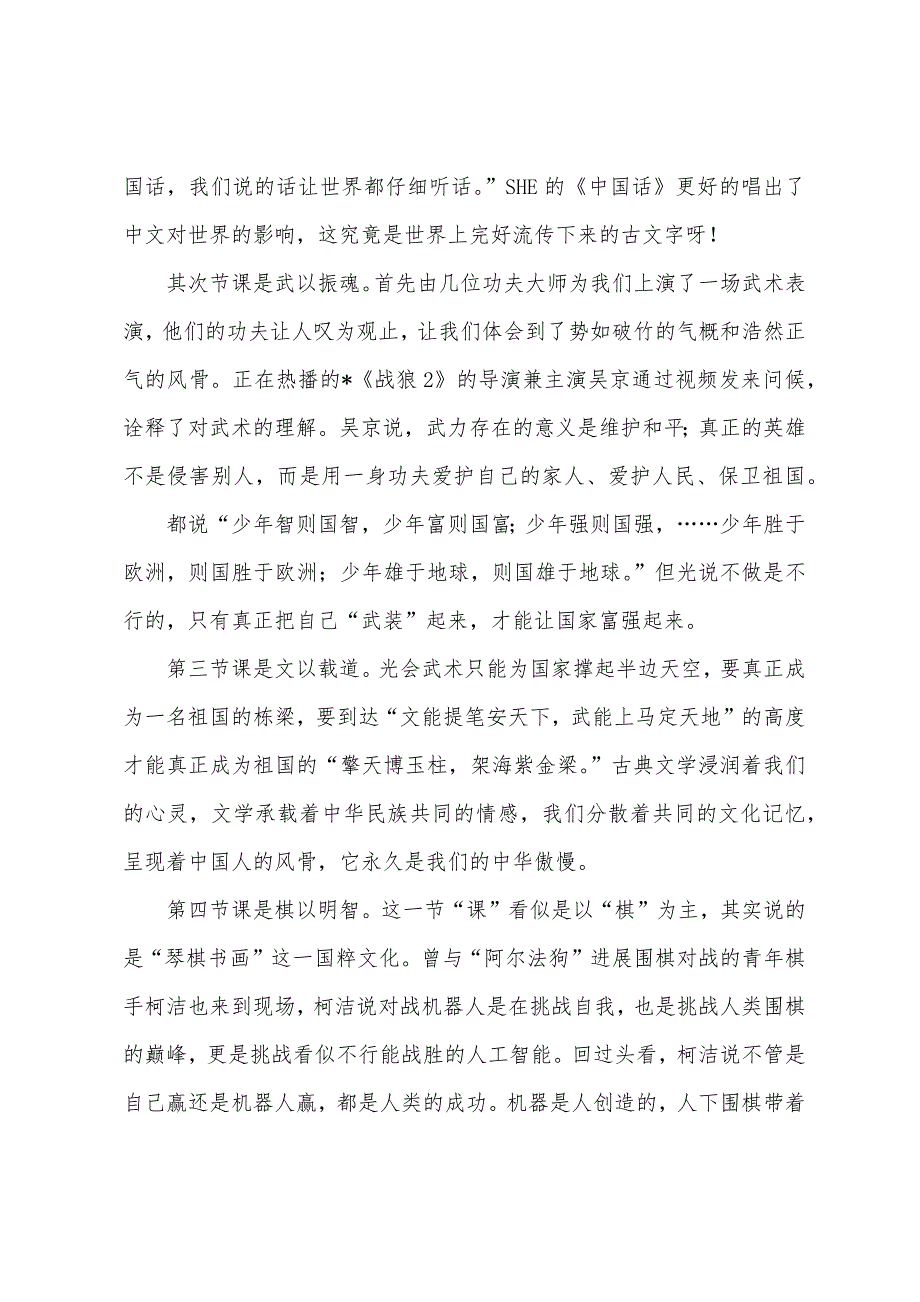 开学第一课观后感1000字.docx_第4页