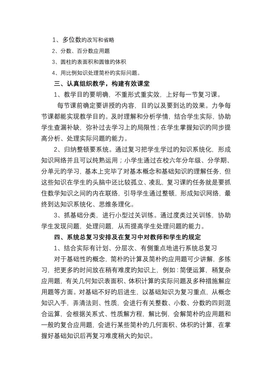 六年级试卷分析及质量研讨会发言材料_第2页