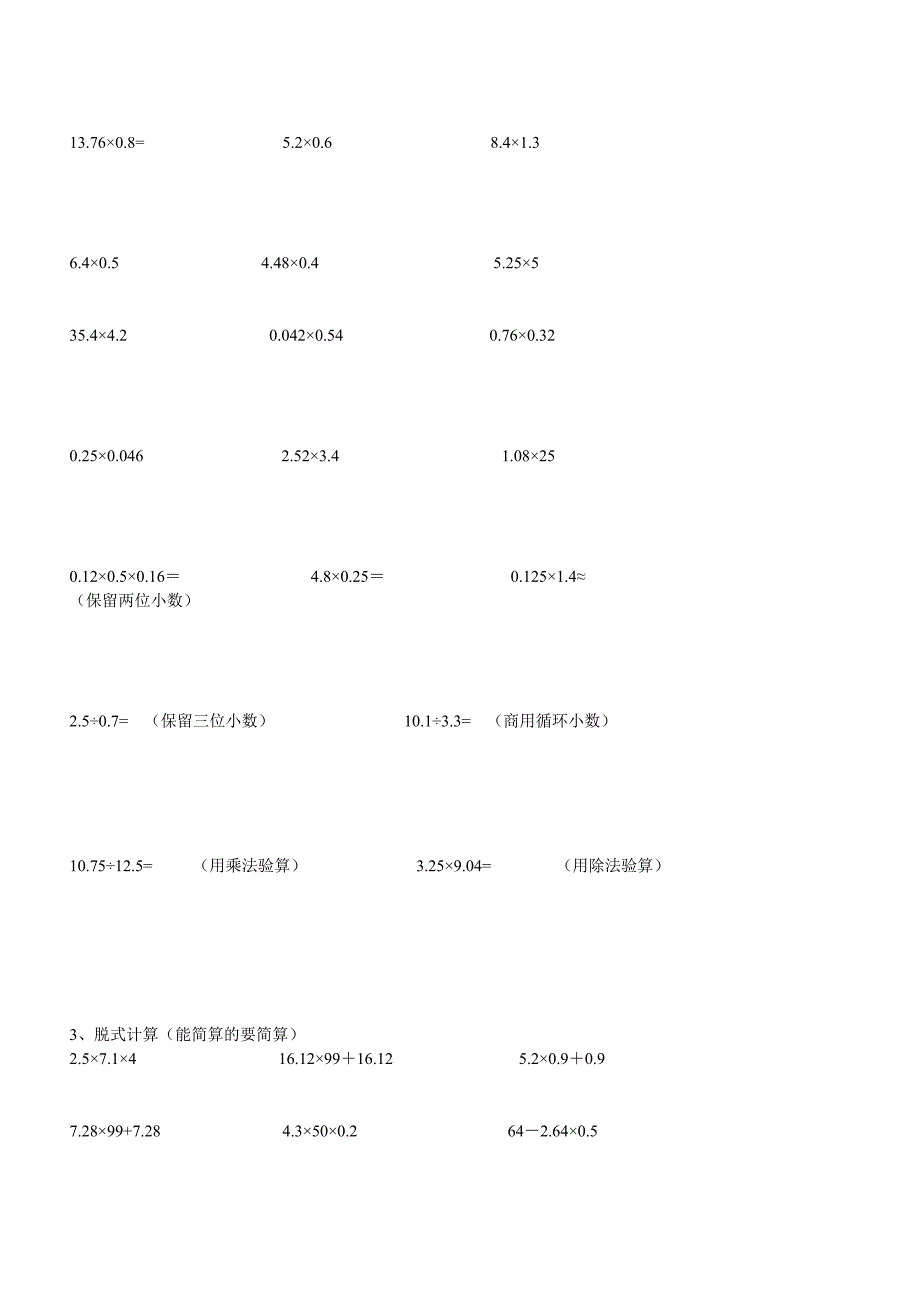 小学五年级小数计算题11111111111111 .doc_第2页