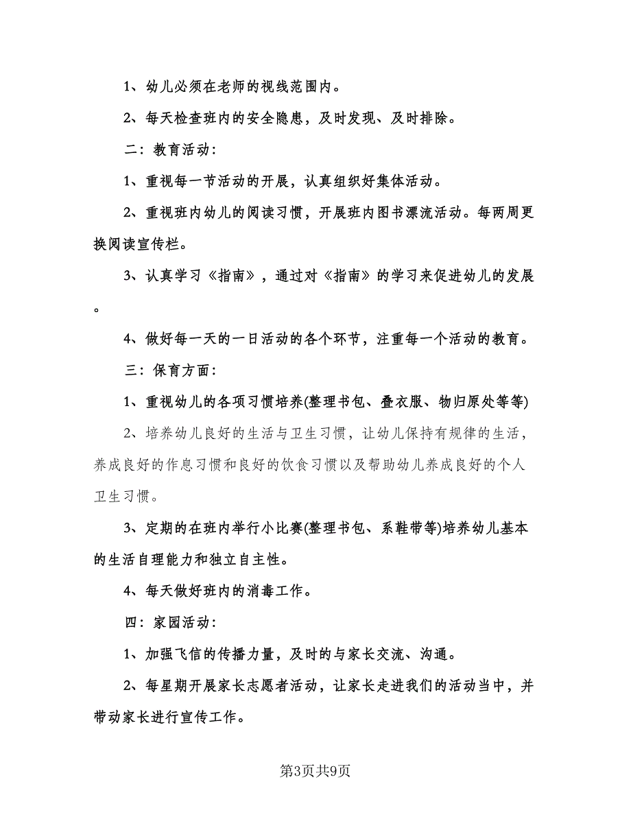 幼儿园大班新学期教学工作计划（三篇）.doc_第3页