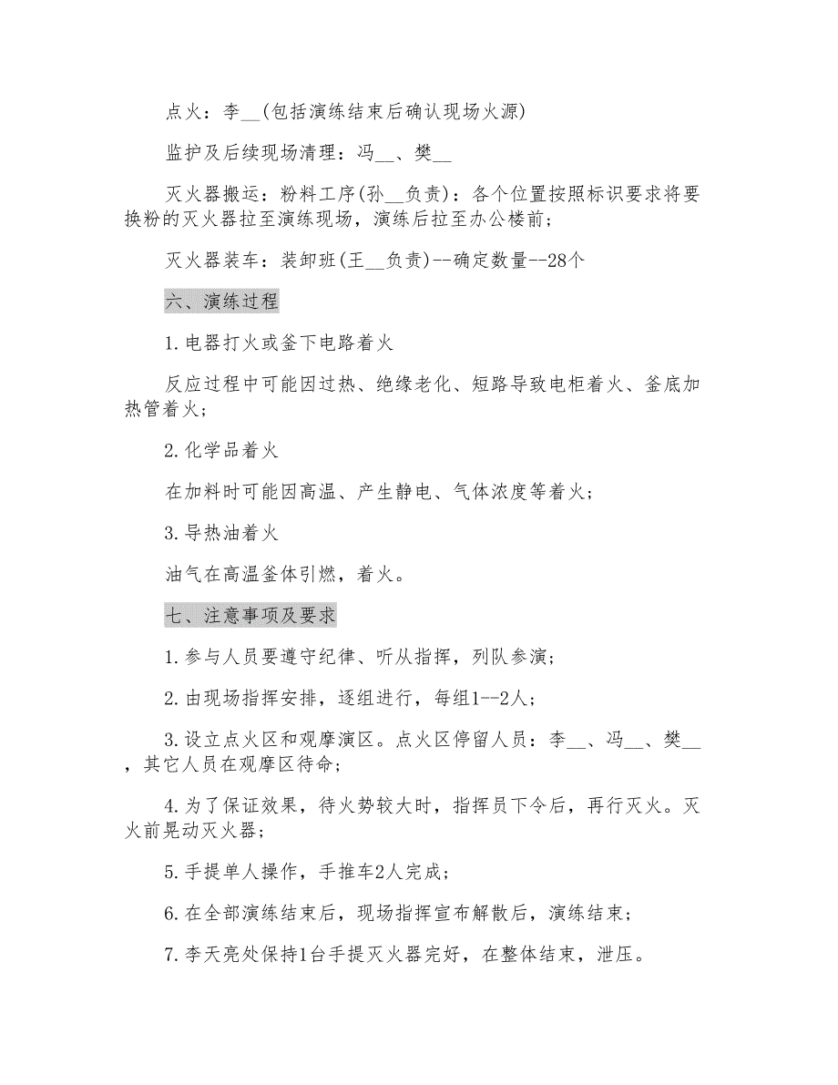 储槽泄漏灭火应急救援演练方案_第2页