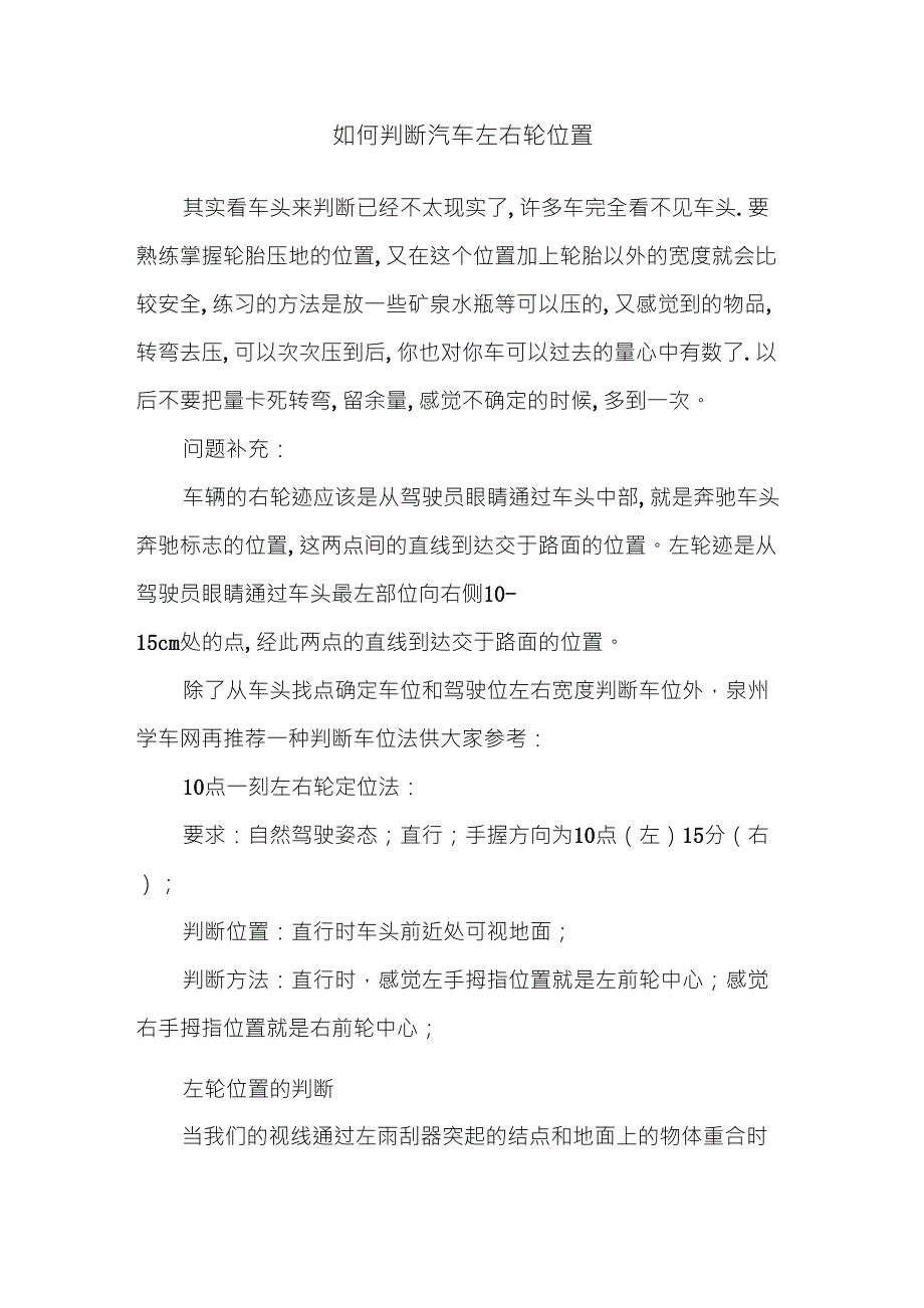 如何判断左右车轮位置_第1页