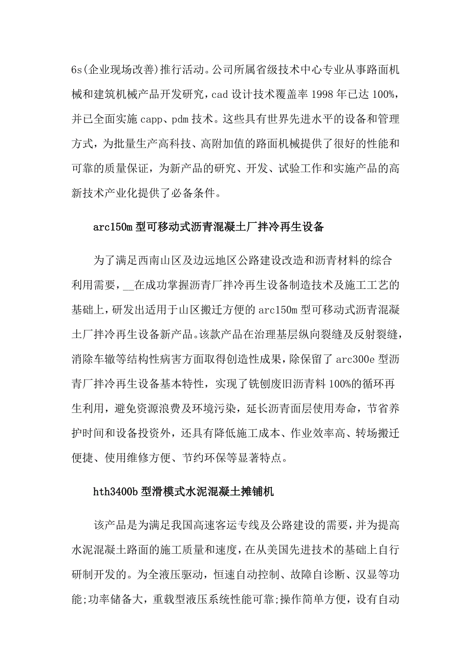 2023关于机械厂的实习报告汇总6篇_第5页