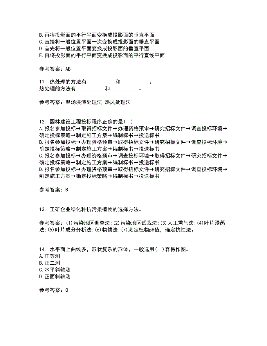 川农21秋《园林工程专科》在线作业二答案参考81_第3页