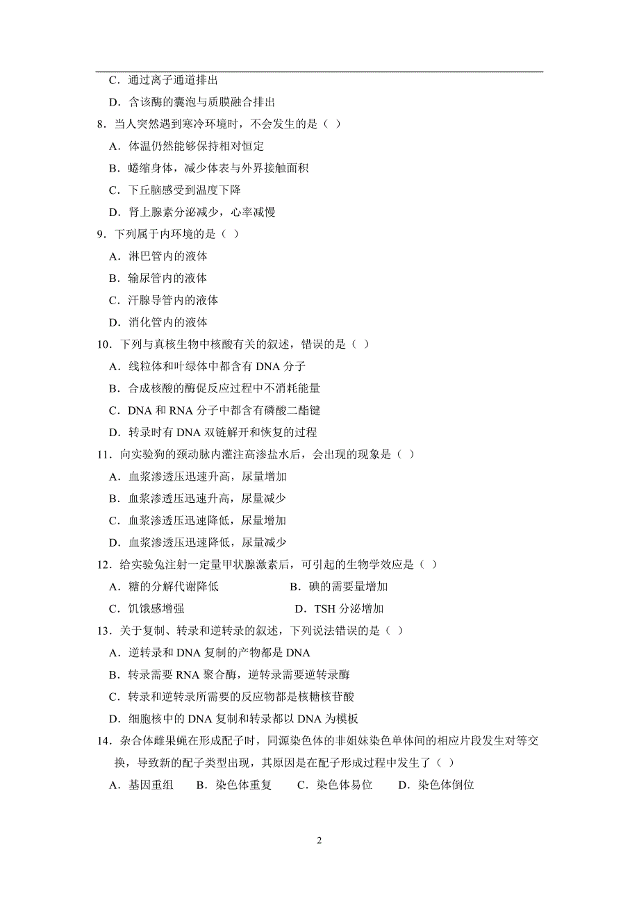2018年海南生物高考试题(word版含答案).doc_第2页