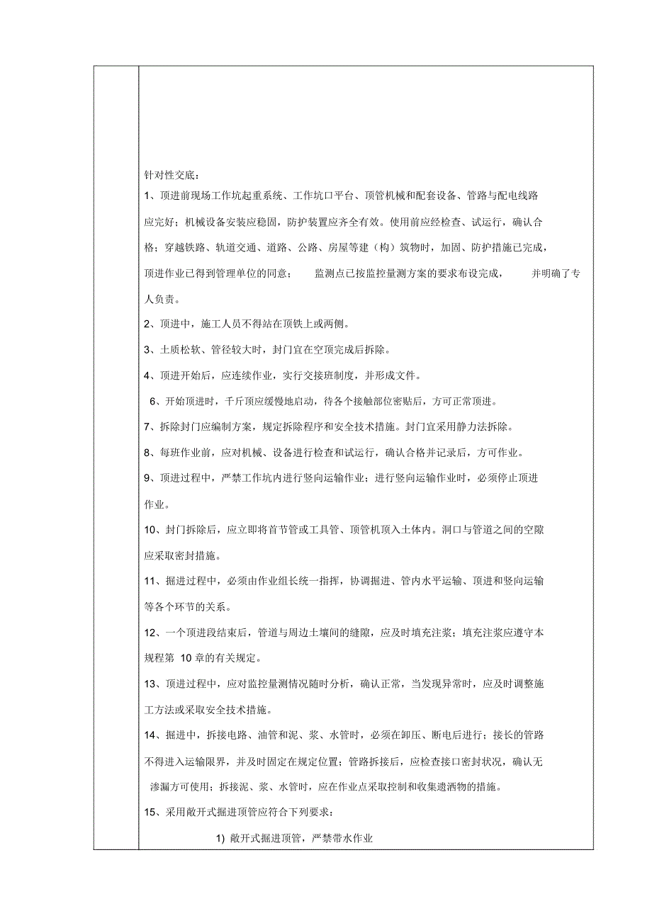 顶管施工顶进安全技术交底_第2页