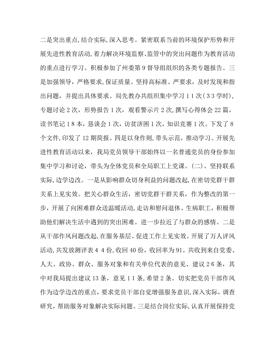 分析评议阶段动员大会上的讲话_第2页