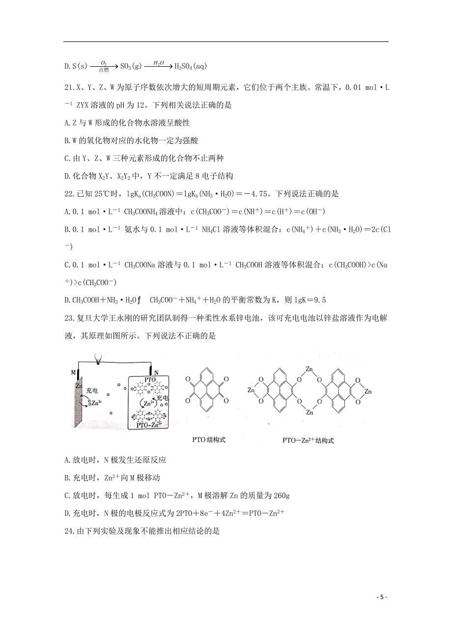 河北省邢台市2020届高三化学上学期第四次月考试题.doc_第5页