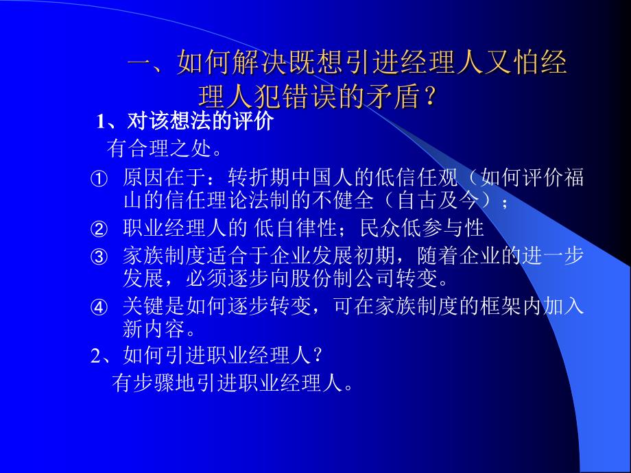 职业经理人的选与用 (2)_第3页