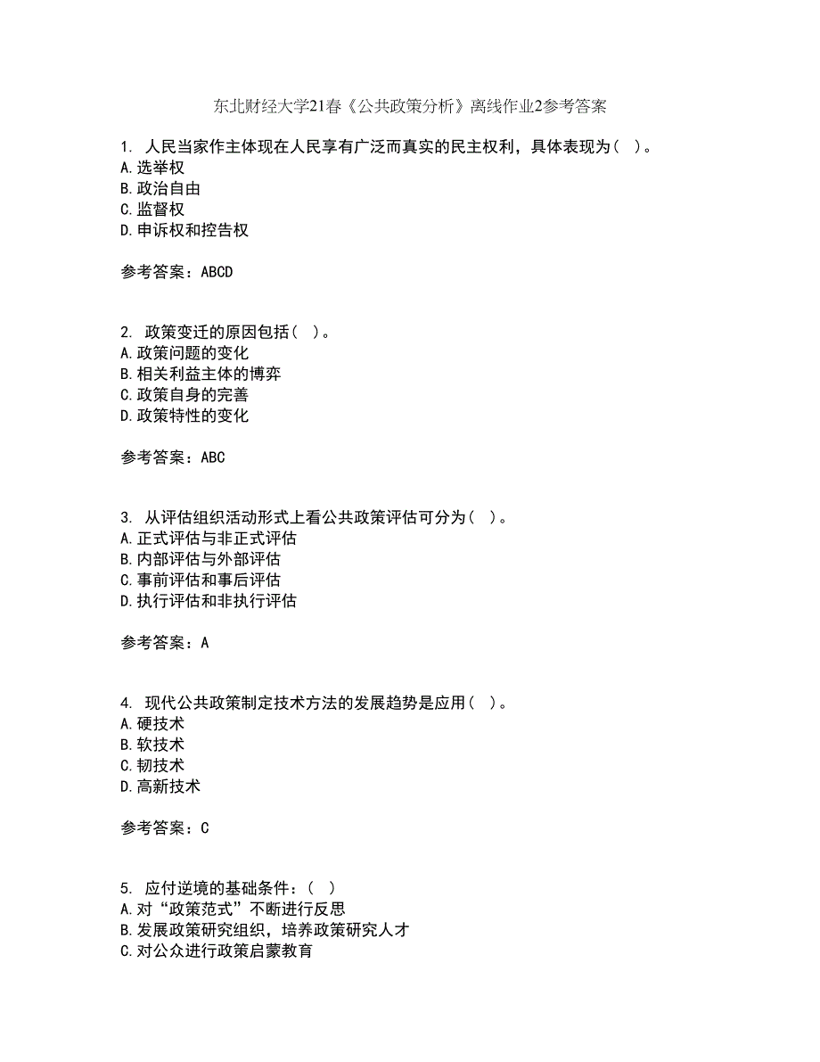 东北财经大学21春《公共政策分析》离线作业2参考答案7_第1页