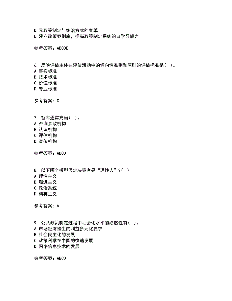 东北财经大学21春《公共政策分析》离线作业2参考答案7_第2页