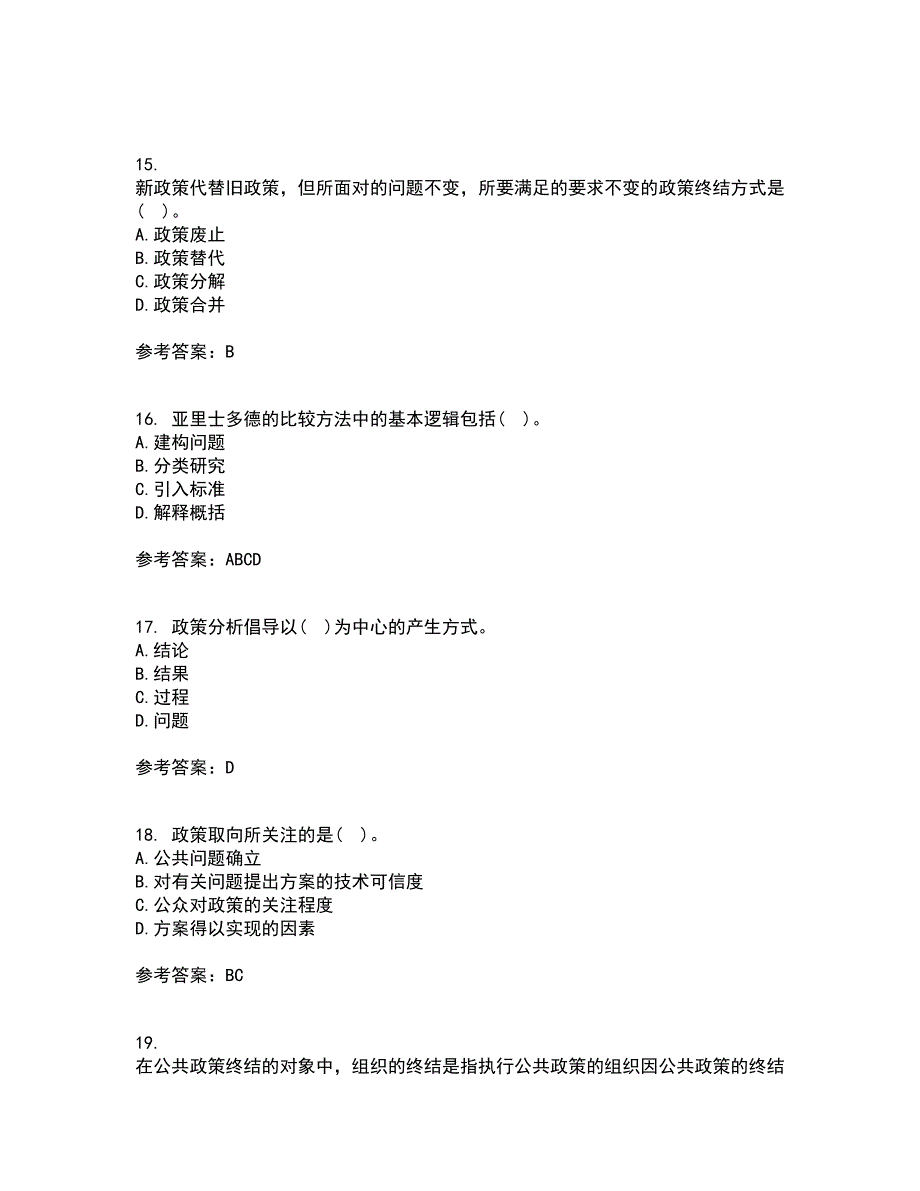 东北财经大学21春《公共政策分析》离线作业2参考答案7_第4页