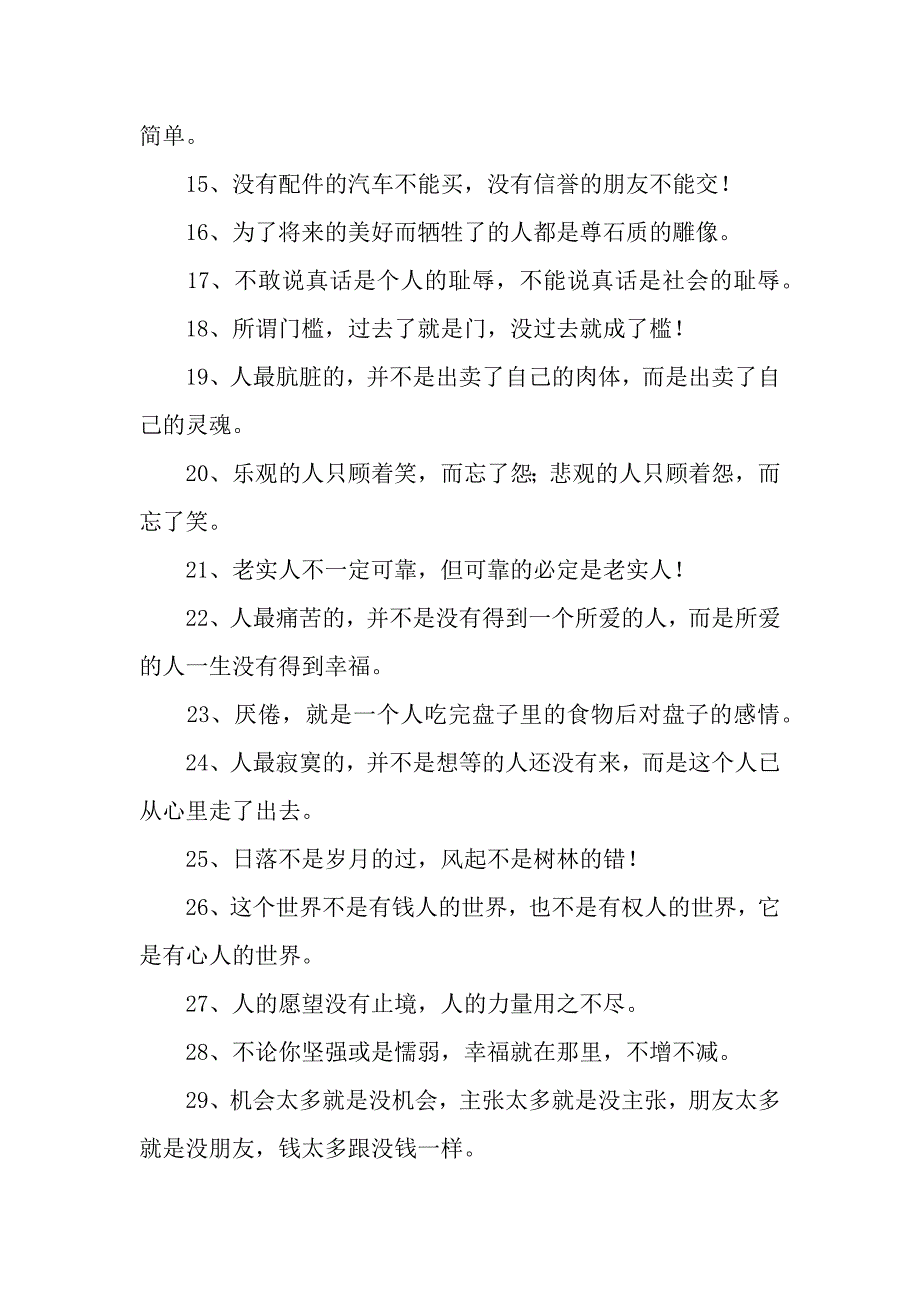 关于哲理的名言警句.docx_第2页