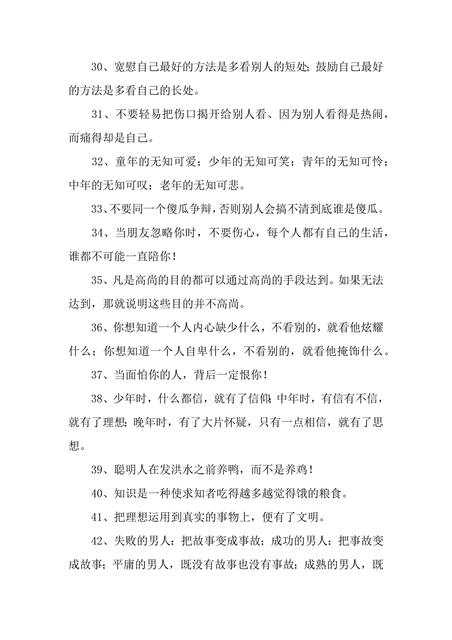 关于哲理的名言警句.docx_第3页