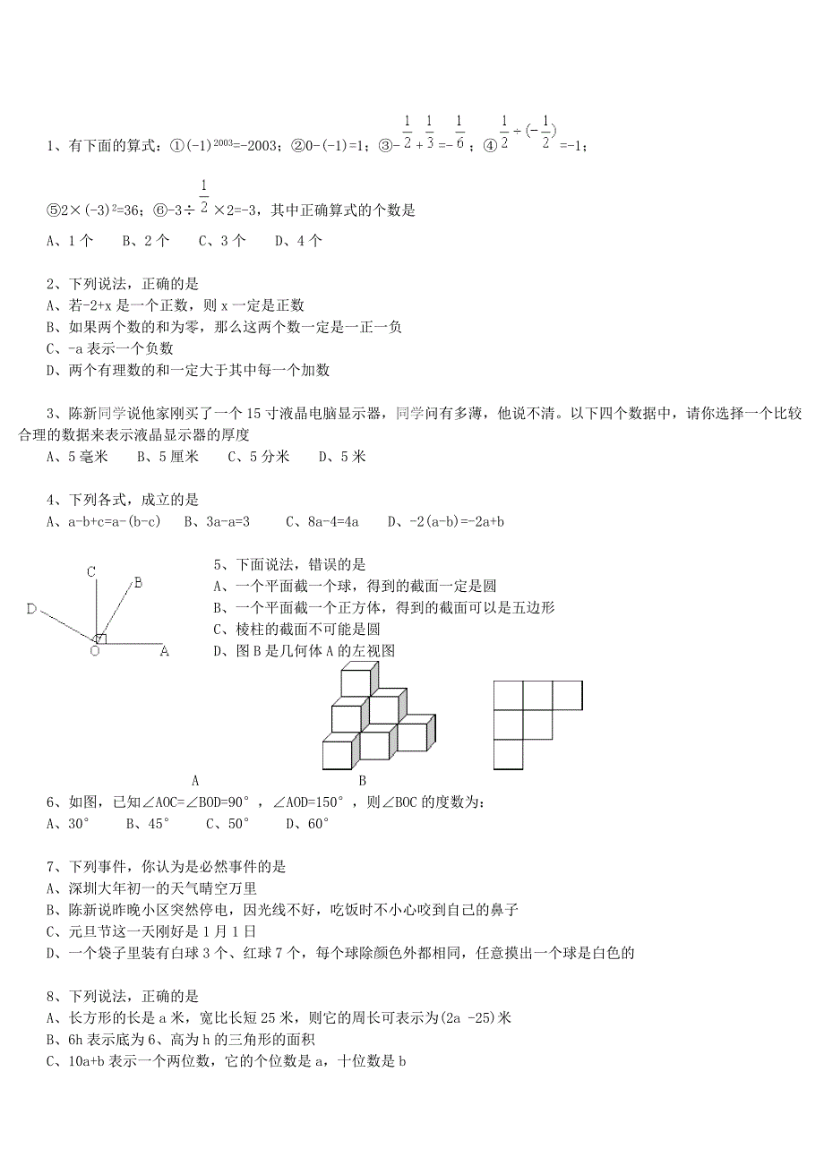 北师大初一上册册期末考试_第3页