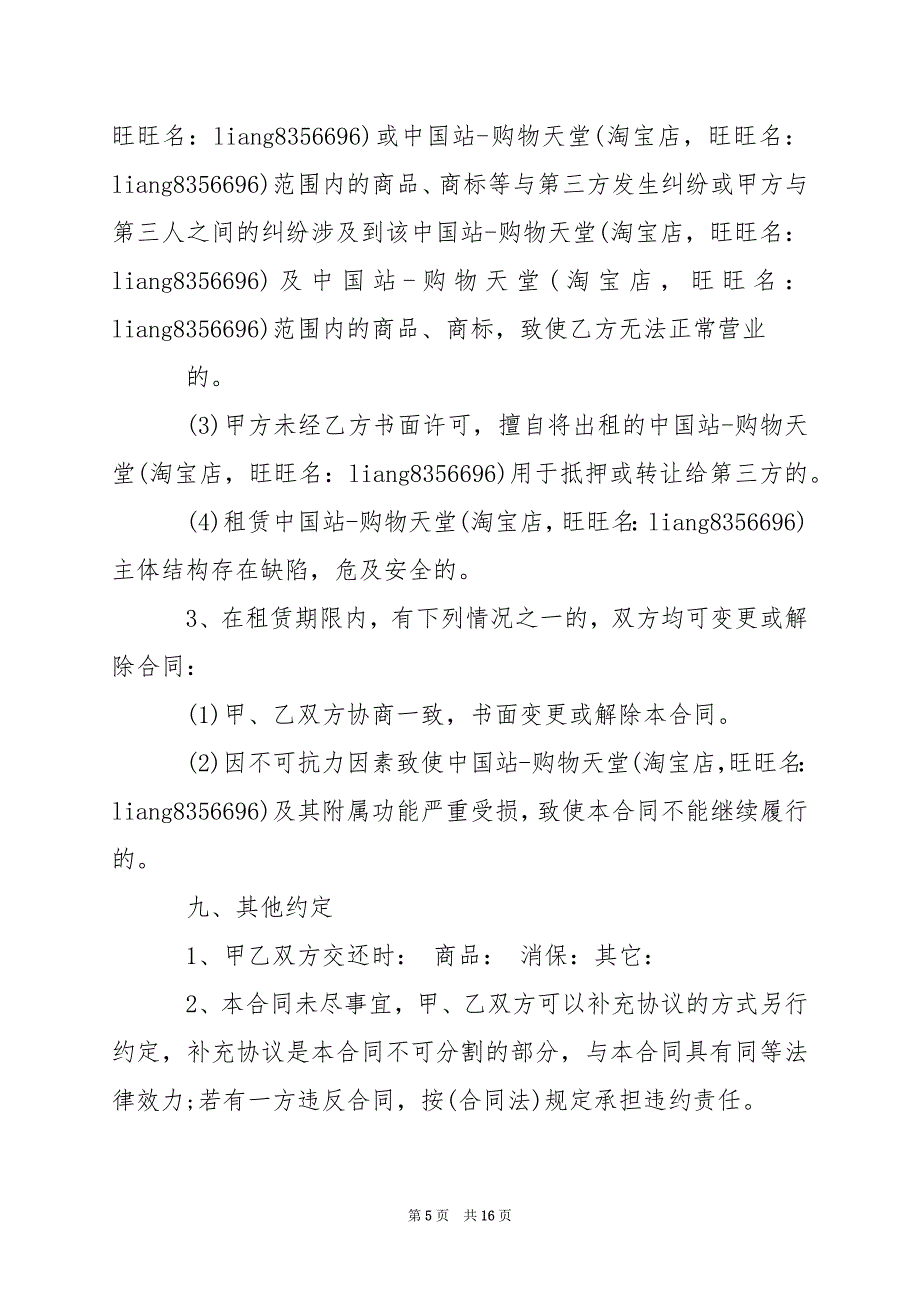 2024年淘宝商铺转租合同_第5页