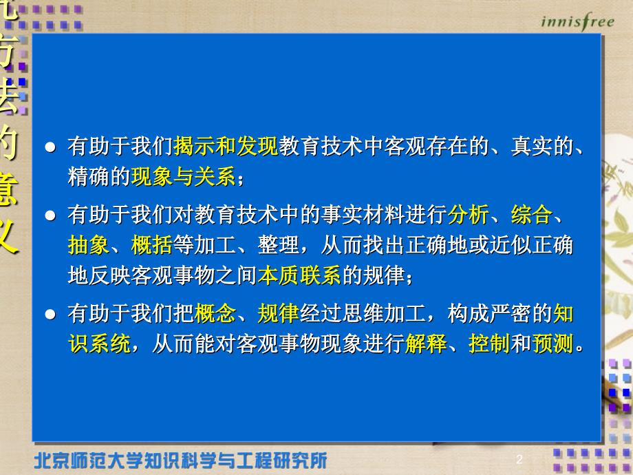 教育技术学研究方法参考共34页_第2页