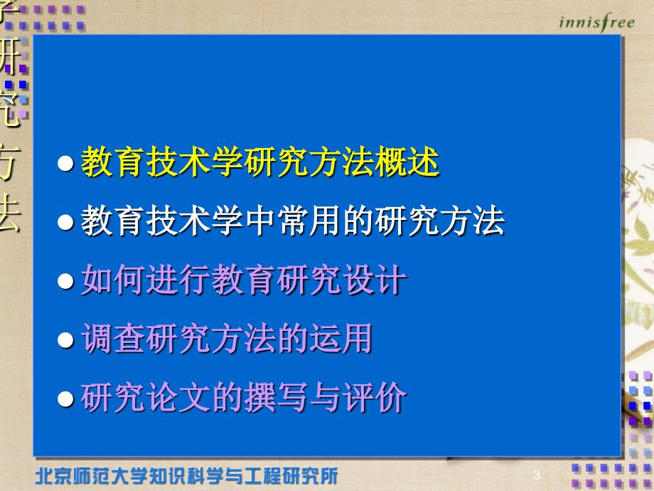 教育技术学研究方法参考共34页_第3页